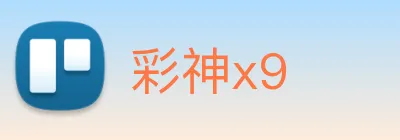 彩神x9 Logo